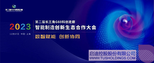 1700447884138026.jpg 九游j9官网入口(中国)官方网站主办智能制造创新生态合作大会 助力G60科创走廊高质量发展c.jpg